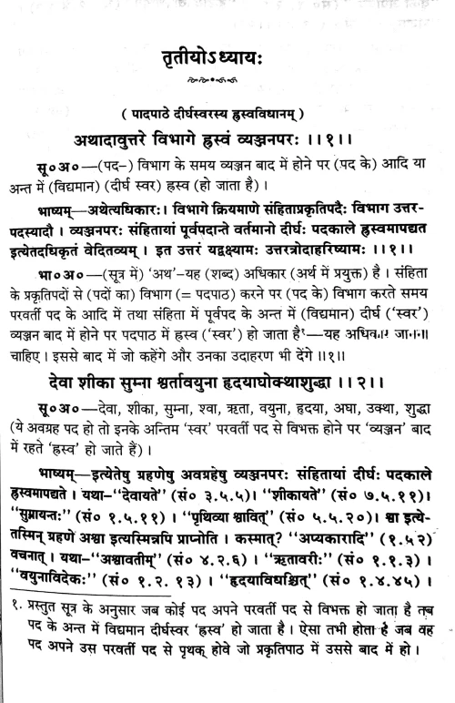 Taittiriyapratisakhya of Krishnayajurveda ( CSS 126)
